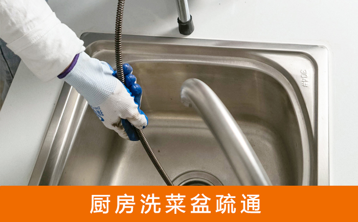 赣县疏通洗菜盆